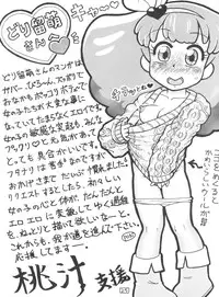 [Mizuiro Zennmai (Dori Rumoi, Okome Ponchi)] Momojiru. vol.06 (Minky Momo)