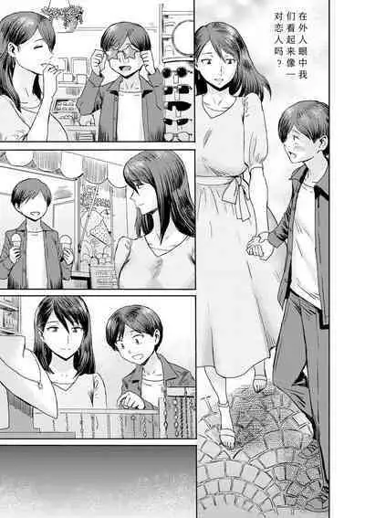 [Kuroiwa Menou] Soukan Syoukougun ~Boku dake no Mesumama~ Ch. 1-5 [Chinese] [縁縁子保护协会汉化]