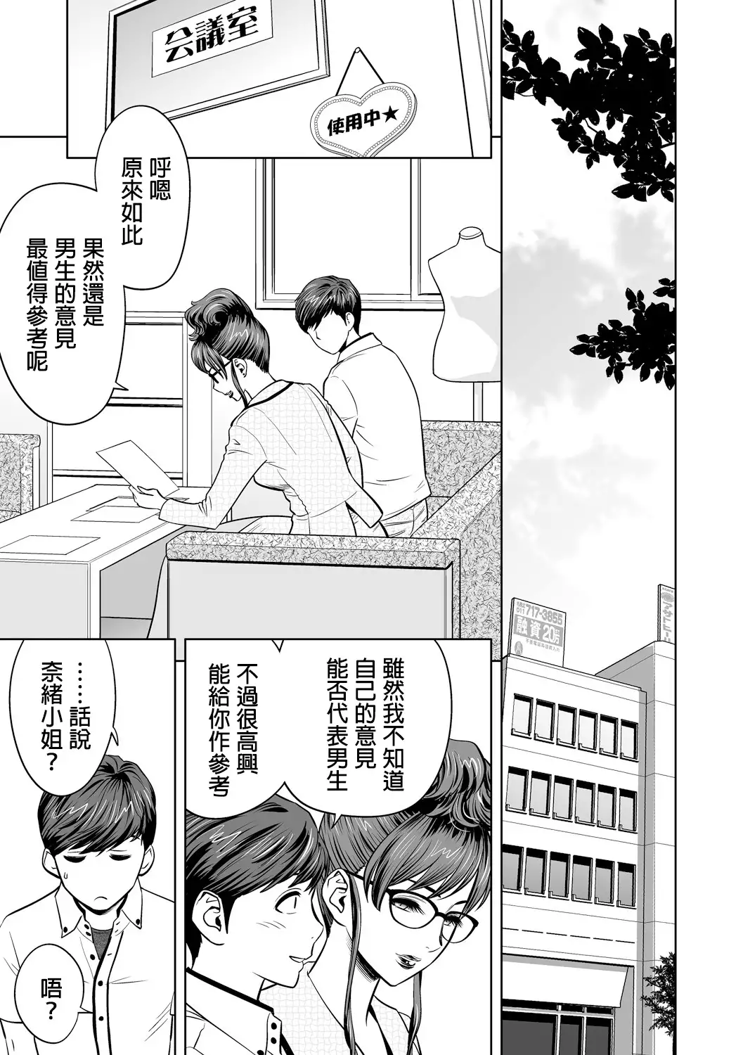 Gal Ane Shachou to Harem Office ~SEX wa Gyoumu ni Fukumimasu ka?~ Ch. 1-6