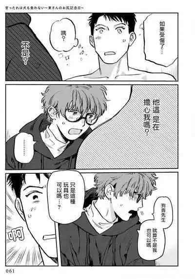 Amattare wa Inu mo Kuwanai | 嗲嗲甜甜超腻歪 01-03