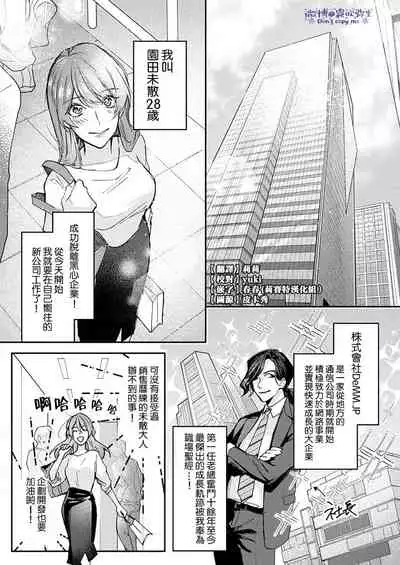 青禎たかし 私だけの出張ホストくん~本気のご奉仕エッチでイかされました~ 只爲我出臺的牛郎君 01 【霧吹弥生漢化組】