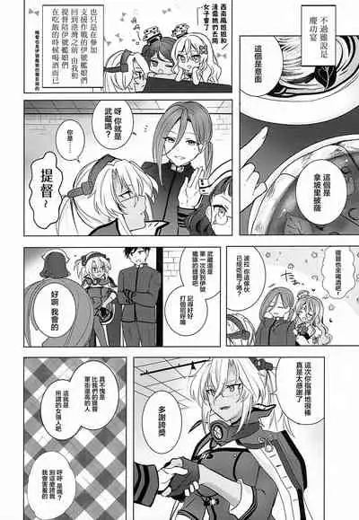 Musashi-san no Yoru Jijou Horoyoi Ichiya Hen