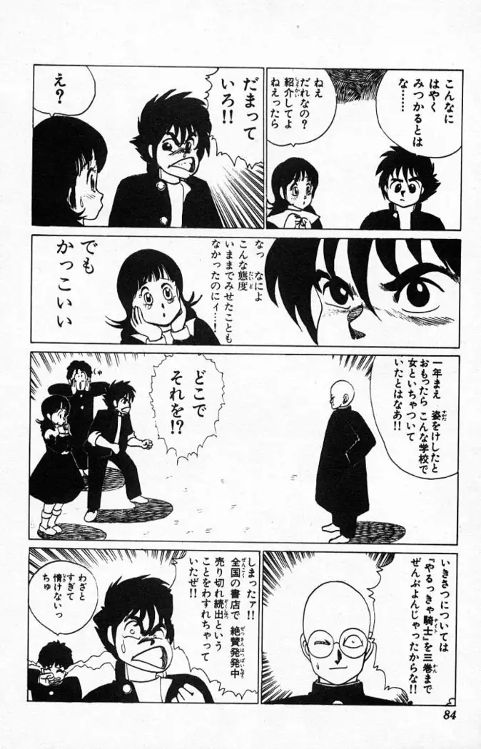 Yarukkya Kishi Vol. 01 - Vol. 06