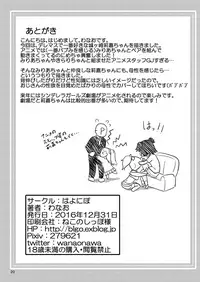 [Hayonipo (Wanao)] Rika-chan ni Amaechao☆ (THE IDOLM@STER CINDERELLA GIRLS) [Chinese] [CE家族社] [Digital]