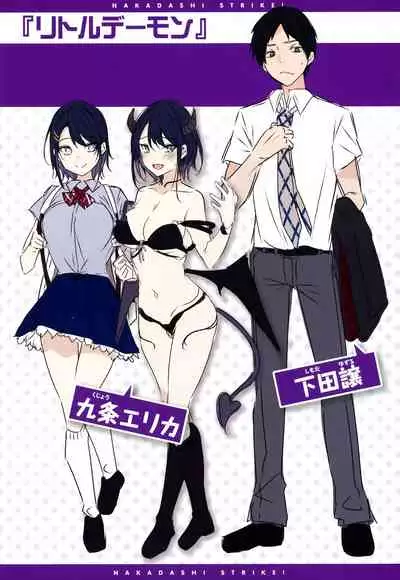 Nakadashi Strike! - Winning strike!