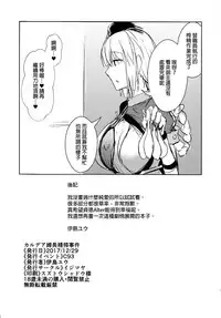 (C93) [Ijimaya (Ijima Yuu)] Chaldea Fuchou Seisaku Jiken (Fate/Grand Order) [Chinese] [final個人漢化]
