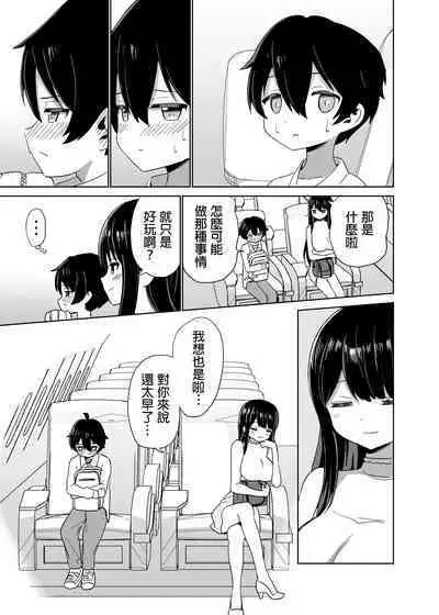 [ぐるぐる団] 2時間20分の恋人 中文翻譯