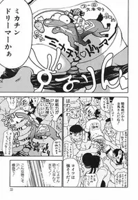 [Dorei Jacky] Chikan Yamakan Dairinkan