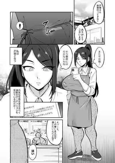 The result of trying to make a plump woman who came to the theater company interview a vile heroine wwwww