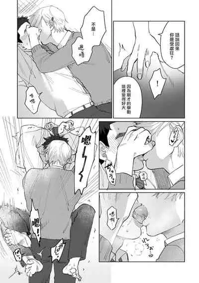 [Binzoko Keima] Bokura wa Unmei Janai | 我们不是命定之番 1-4 [Chinese] [拾荒者汉化组] [Digital]