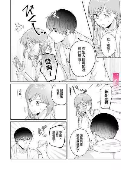 [uasahiyu]toshishita nokuseni namaiki da! !|明明是年下，卻那麼狂妄自大！！[Chinese][霧吹弥生汉化组]