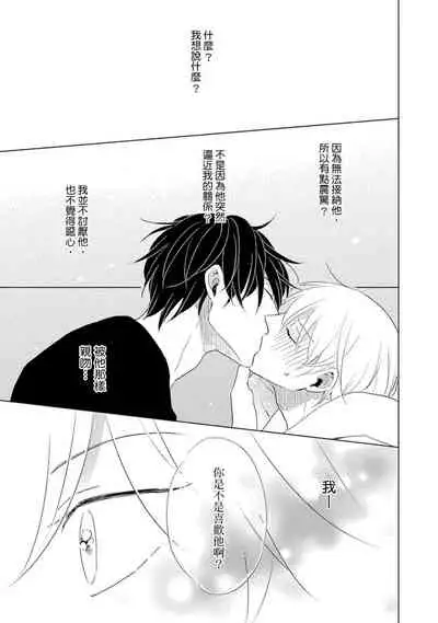 Iyaya Iyaya mo Suki no Uchi? | 讨厌也是喜欢的一种?