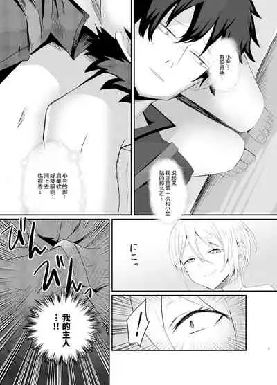 [hanibi land, Shinsei Lolishota (hanibi, kozi)] Lanling Wang NTR Yuuwaku Sakusen! (Fate/Grand Order) [Chinese] [转尾巴猫汉化] [Digital]