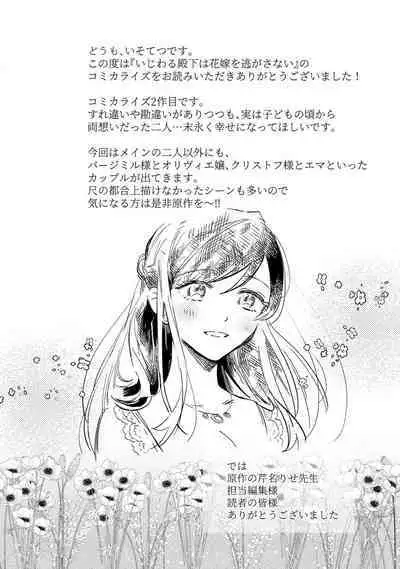 [Isotetsu / Serinarise] ijiwaru denka wa hanayome o nigasanai ~ tsundere dekiai oji no ama sugiru wana ~ | 坏心眼的王子让新娘无处可逃～傲娇溺爱王子甜过头的陷阱～ [Chinese] [莉赛特汉化组]