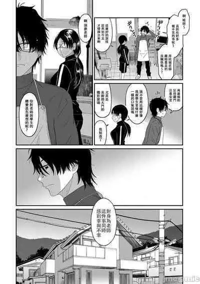 Itaiamai | 痛苦的甜蜜 Ch. 1-18
