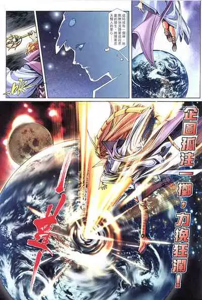 The Eight Immortals Saint Legend