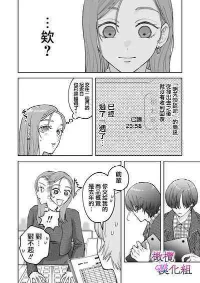 [Potsu nenjin] zoku shigoto ga dekinai Sakaki-kun wa yoru dake yūnō ｜工作无能的榊君只在夜晚十分能干·续[中文] [橄榄汉化组]