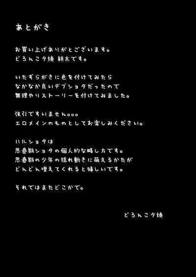 [Doronko Yuuyake] Haru Shota Shishunki Caste [Digital]