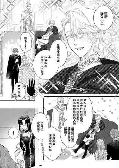 Ai ga Omoi Kishi Koushaku wa, Tsuihou Reijou no Subete o Ubaitsukushitai. | 骑士公爵爱意深重，想要索取放逐千金的一切。 1-15