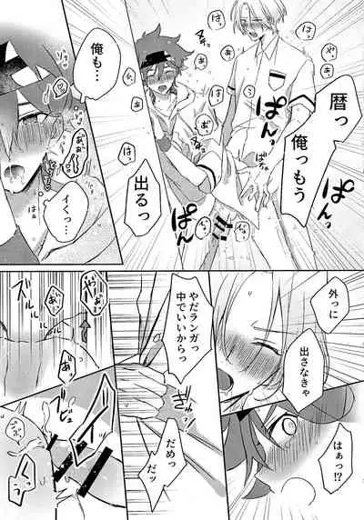 [Mugiba take (mugiya)] Gokko asobide wa nai nodesu + extra (SK8 The Infinity)