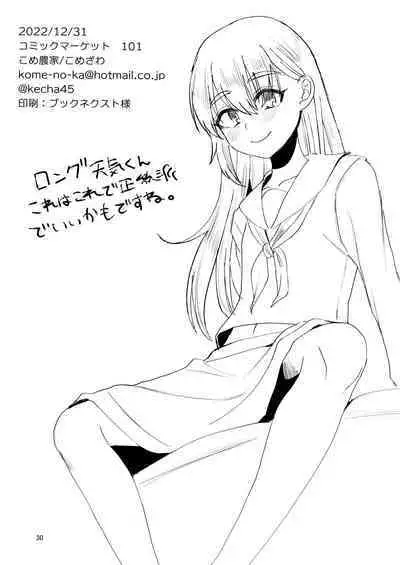 Otaku ni Yasashi Benki-kun. Chuu