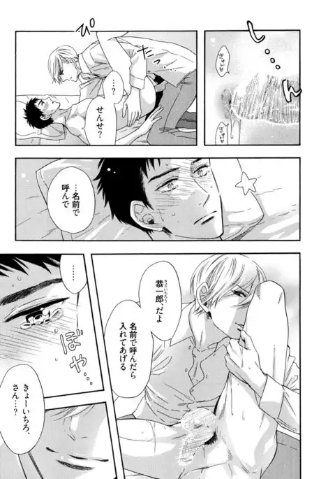 Ijiwaru Shinai de, Yasashiku Gyutto.