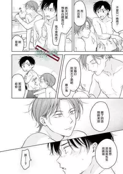 [Tanakamori Yokota] Suki ni Nanka Naranai | 我才不會喜歡你 [Chinese] [霧吹弥生漢化组] [Digital]