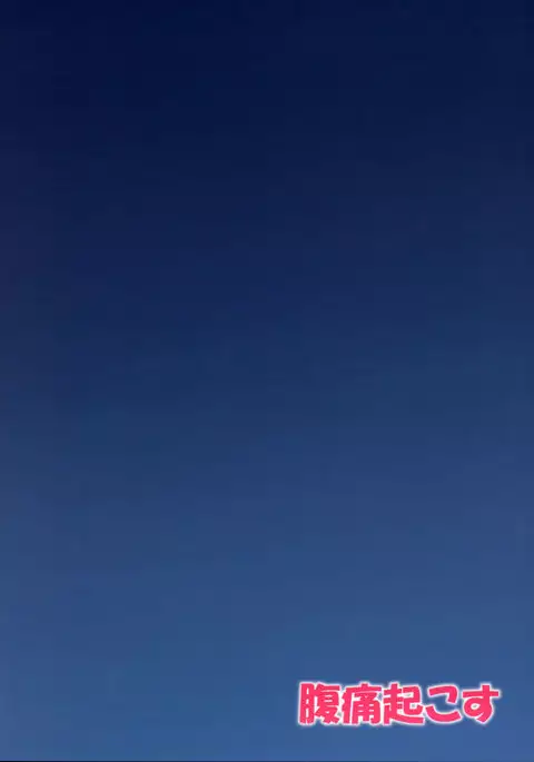 OK de wa Nai ne | It's not okay {yuripe}