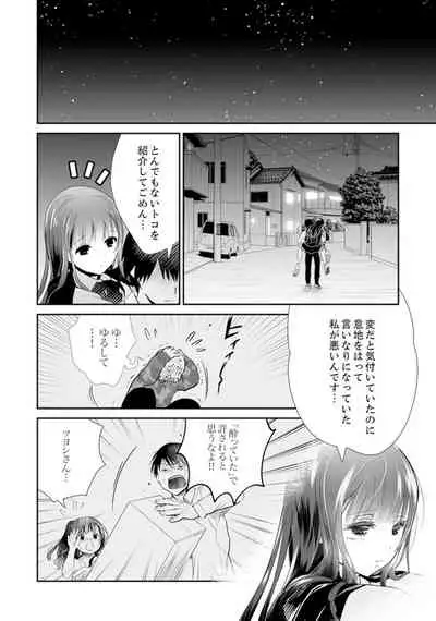 [Yuzuki Yuno] Genkan Aketara 5 Byou de Ecchi! ? Dekiru made Kotsukuri Keiyaku [Kanzenban]