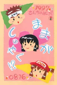 (C52) [Sancho Panda (PiYo, Kotono Wakako)] Muchuu ni Saseru Kare ga Suki (Bakusou Kyoudai Lets & Go!!)