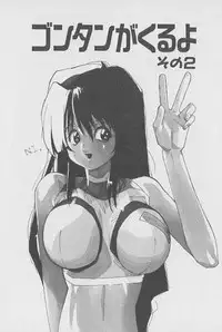 [Kotoyoshi Yumisuke] Gontan ga Kuru yo