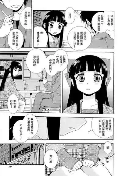 [しのざき嶺] 想要弄哭你 1-7话[千帝灯汉化]