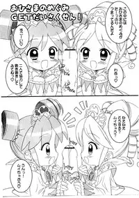 (CR37) [Furaipan Daimaou (Chouchin Ankou)] Onedari Princess (Fushigiboshi no Futagohime)