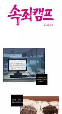 [Ramjak] Atonement Camp Ch.0-46 (Chinese)