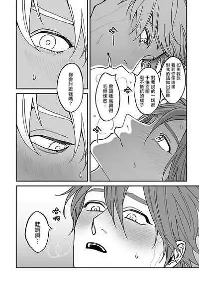 [Nagisa Eiji] Kabukichou Bad Trip 2 | 歌舞伎町 Bad Trip 2 Ch. 4-5+BL Award 访谈1-2+周年特典 [Chinese] [Digital]