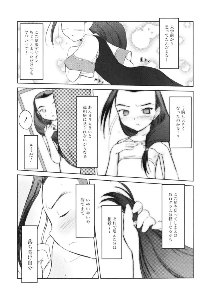 いいんちょ。 第02巻