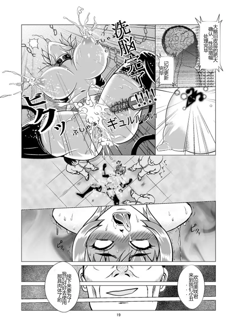 Onna Sousakan, Ryoujoku Akuochi. Watashi wa Zettai ni Maketari wa Shinai!!