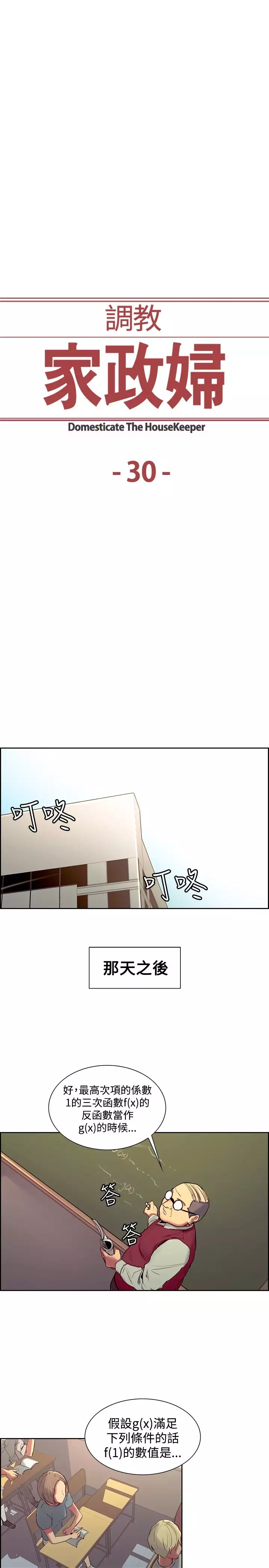 Domesticate the Housekeeper 调教家政妇 Ch.29~40 中文