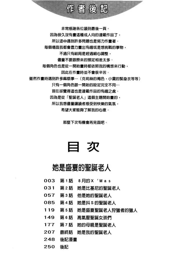 Kanojo wa Manatsu no Santa Claus