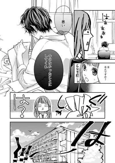 両性花~交わる運命の番(つがい)~ 第1-9話