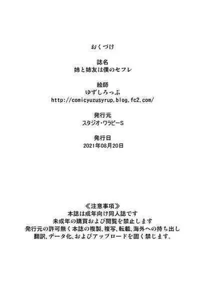 Ane to Anetomo wa Boku no Sefure