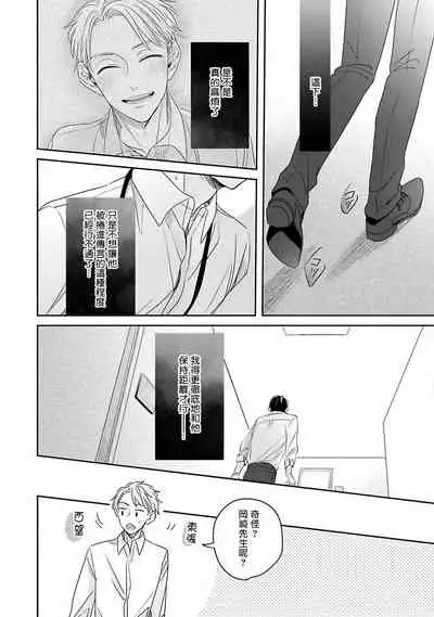 [Santaro] Zettai Koukai Sasemasen kara! | 我绝对不会让你后悔的! Ch. 1 [Chinese] [拾荒者汉化组] [Digital]