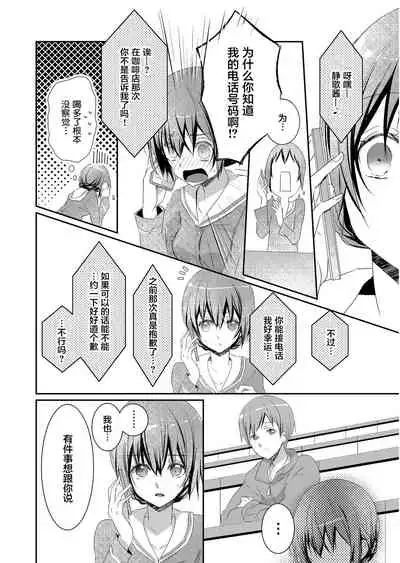 [Hanamaluo] Skirt no Naka wa Kedamono deshita. Ch. 2 [Chinese] [Eternal Dead汉化组]