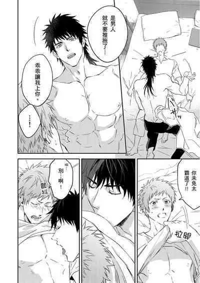 Shusendo Kishi ga Ore o Nakaseyou to Shiteimasu | 守財奴騎士對惹我哭感到樂在其中 Ch. 1-14