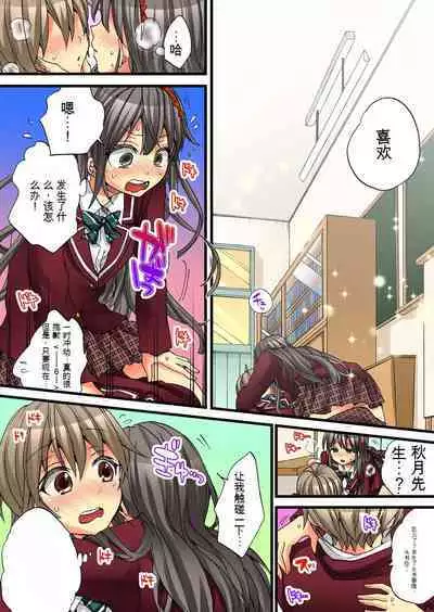 Onna no Karada de Iki sugite Yabai! 3 | 不妙啊女生身体太容易高潮了！3