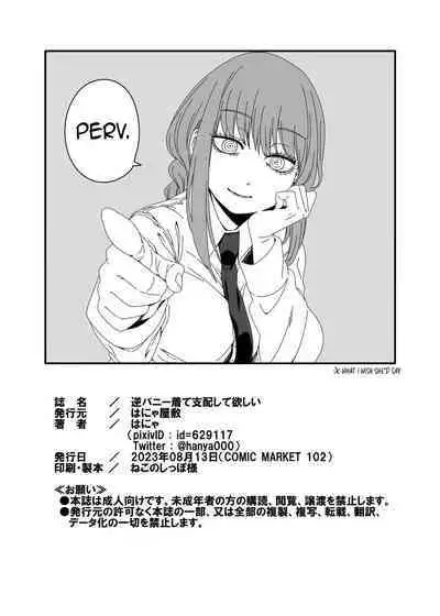 Gyaku Bunny Kite Shihai shite Hoshii | I Want Her to Dress Up in an Inverted Bunny Girl Outfit and Dominate Me