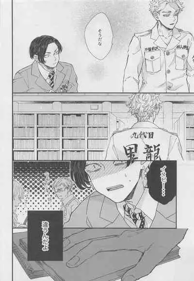 (Tokyo Revive 3) [Niwa no Zasso (Shiba)] Doudou Meguri no Immoral (Tokyo Revengers)