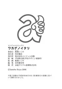 [Sameba Ikuya] Wakage no Itari - Girl's Rapture [Digital]