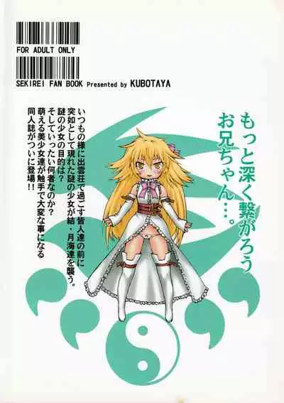 Sekireki Kuu-chan no Gyakushuu