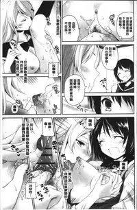 [Amanagi Seiji] Yuri Iro no Hibi | 百合色的日常 [Chinese]